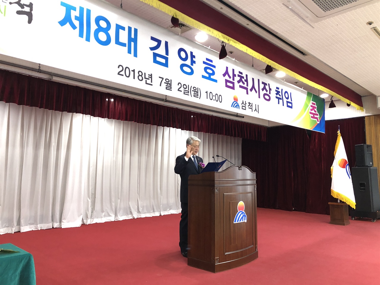 민선 7기 제8대 김양호 삼척시장이 삼척시청 대회의실에서 취임선서를 하고 있다.