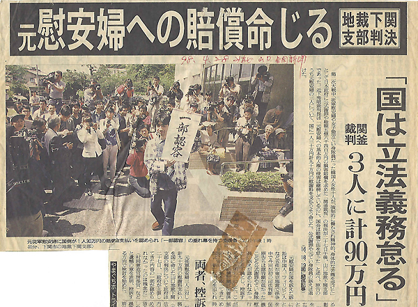 관부재판 원고 승소 소식을 다룬 일본 신문 보도