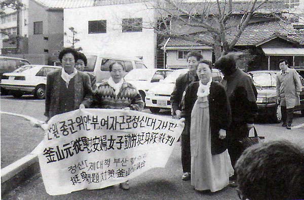 1994년 3월 14일 관부재판 첫번째 당사자 본인 신문을 위해 플래카드를 앞세우고 법원으로 향하는 원고들. 왼쪽부터 양금덕 할머니, 고 이순덕할머니, 광주유족회 이금주 회장
