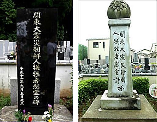 조선인학살 희생자를 추모하는 치바현 나기하라 학살현장의 위령비(왼쪽)와 위령탑