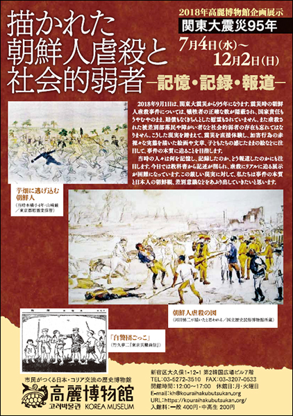 관동대지진 95년, "조선인학살과 사회적 약자" 전시 홍보 포스터