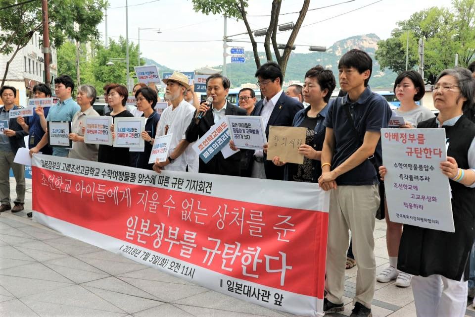 3일 오전 일본대사관 앞에서 열린 일본정부의 고베조선고급학교 수학여행물품 압수에 따른 규탄 기자회견