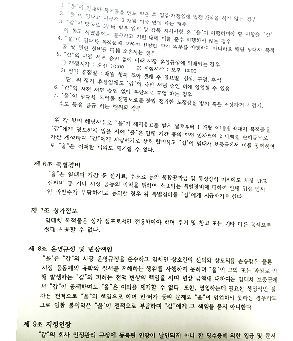  강북북부시장의 상가임대차계약서 