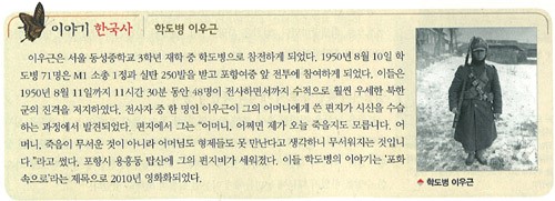 교학사 고등학교 한국사 교과서 313쪽에 수록된 문제의 사진 장면 