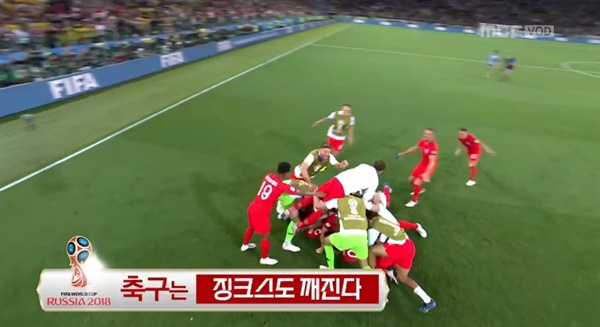 잉글랜드 MBC 월드컵중계 화면 캡처