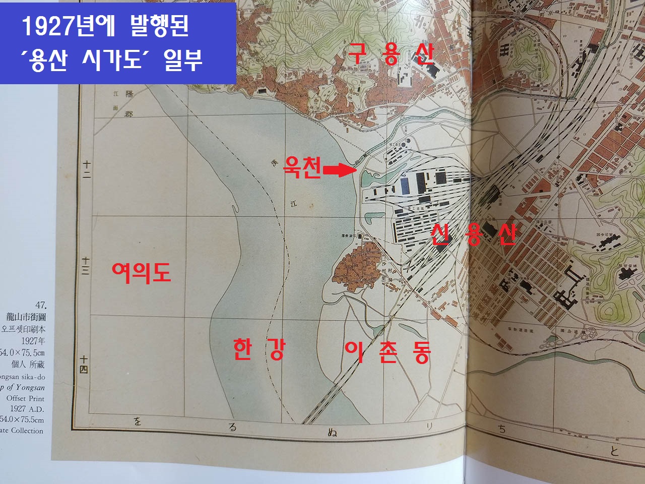 1927년 지도에 실린 이촌동. 이 지도는 <정도 600년 서울지도>에 수록돼 있다. 붉은 글자는 이 기사의 필자가 첨가한 것이다. 