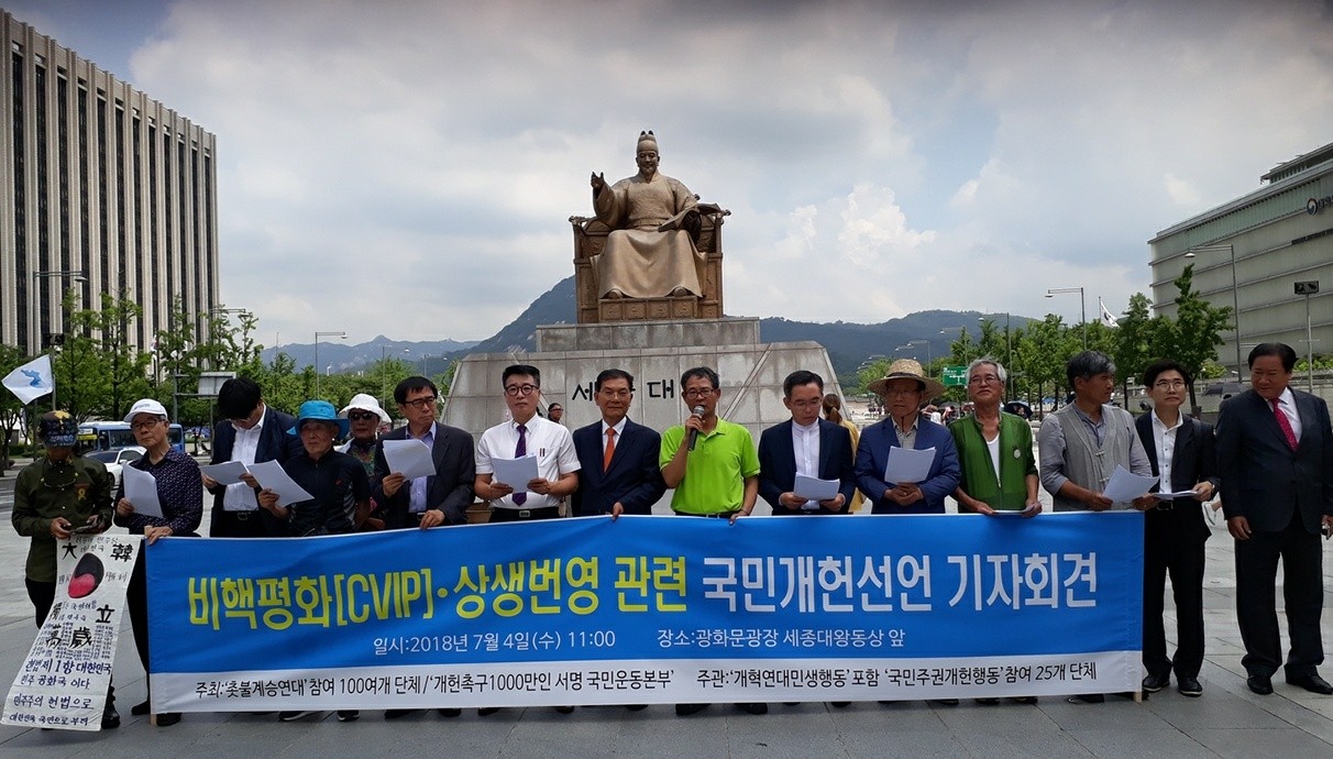 비핵평화 상생번영 관련 국민개헌선언 기자회견 7.4 남북공동성명 46주년을 기념하여 100여개 시민사회단체 대표들이 광화문 광장에서 국회의 남북합의 비준과 국민개헌을 촉구하는 기자회견을 열었다. 