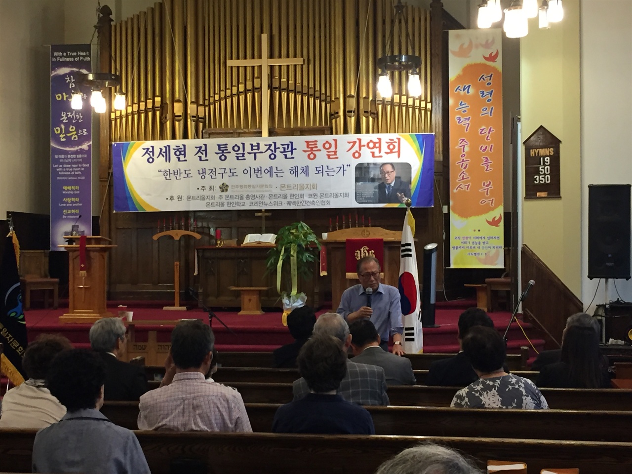 지난 6월 30일 캐나다 몬트리올 한인연합교회에서 개최된 정세현 전 장관의 통일 강연회. 