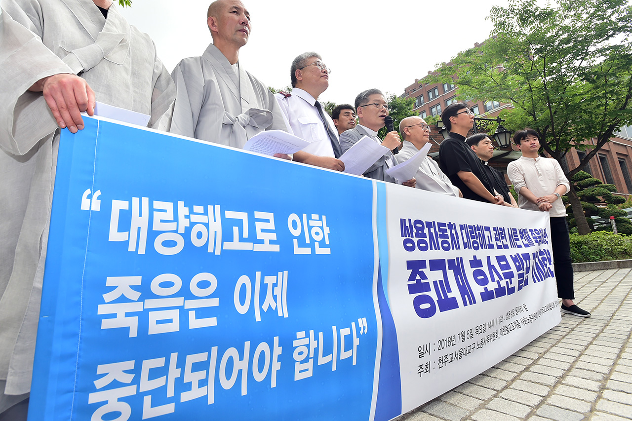  대한불교조계종 사회노동위원회, 한국기독교교회협의회 정의평화위원회, 천주교서울대교구 노동사목위원회 소속 성직자들이 5일 오후 서울 명동성당 들머리 앞에서 ‘쌍용자동차 대량 해고 관련 서른번째 죽음에 대한 종교계 호소문 발표’ 기자회견을 열고 지난달 27일 쌍용자동차 해고노동자 고 김주중씨의 사망과 관련, 해고자 복직을 위한 정부가 노력해줄것을 호소하고 있다. 2018.7.5