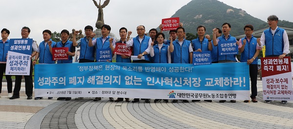 기자회견 공노총 집행부가 청와대 분수대 앞에서 기자회견을 하고 있다.