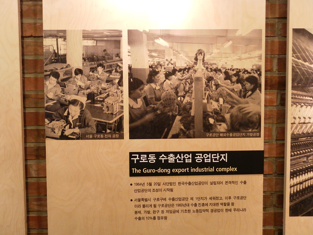  구로공단. 서울시 마포구 상암동의 박정희대통령기념도서관에서 찍은 사진.