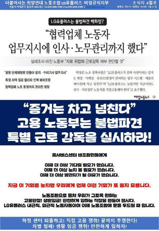 희망연대노조 LG유플러스 비정규직지부가 만든 홍보물