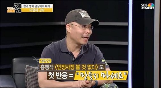  이명세 감독은 자신의 흥행작 <인정사정 볼 것 없다>도 시나리오 단계에선 ‘만들지 말라’는 충고를 들었던 영화라며 투자자들의 ‘흥행 공식’을 신봉해선 안 된다고 말했다.   