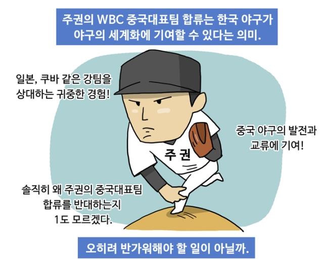  2017 WBC에 중국대표로 출전했던 KT 주권(출처: 야구카툰 야알못 중)