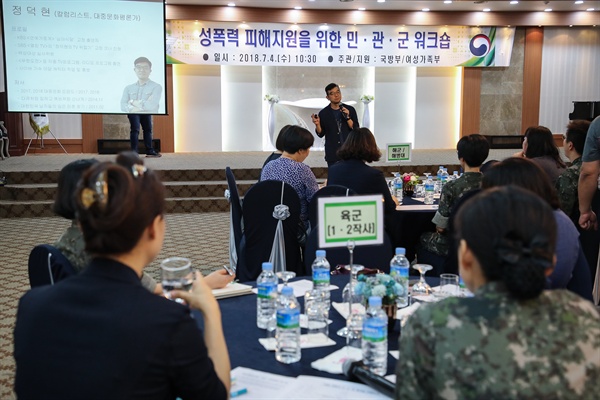 (자료사진)양성평등 주간을 맞이해 지난 4일 오전 서울 용산 국방부 내 육군회관에서 열린 성폭력 피해지원을 위한 '민·관·군' 워크숍이 열렸다.