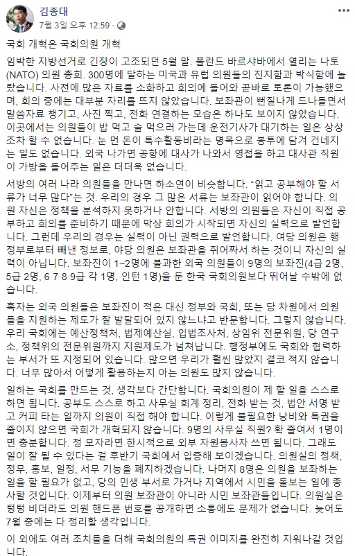 김종대 의원 페이스북