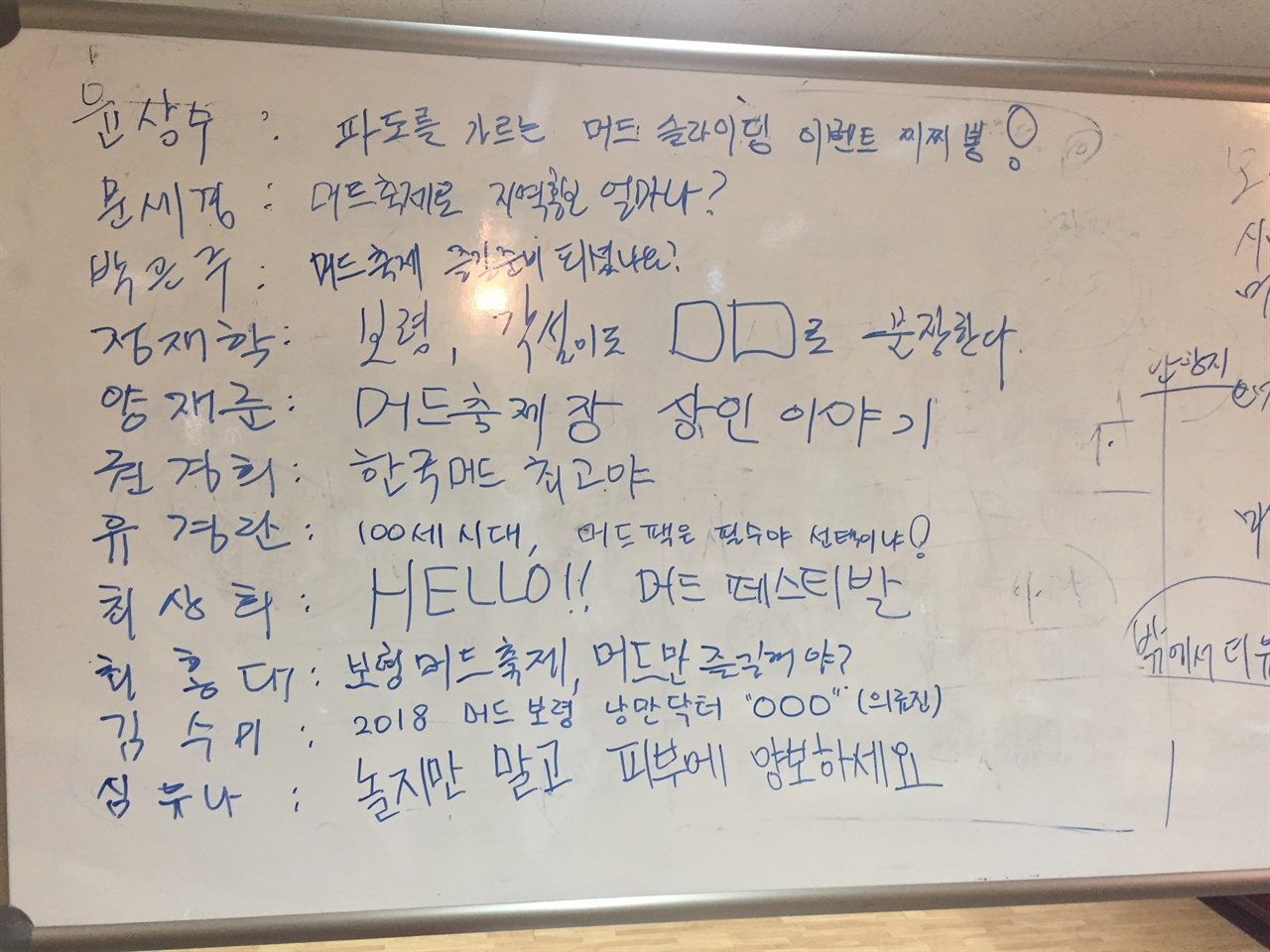 참가자들이 둘째날 어떤 기사를 쓸 것인지 칠판에 적었다.