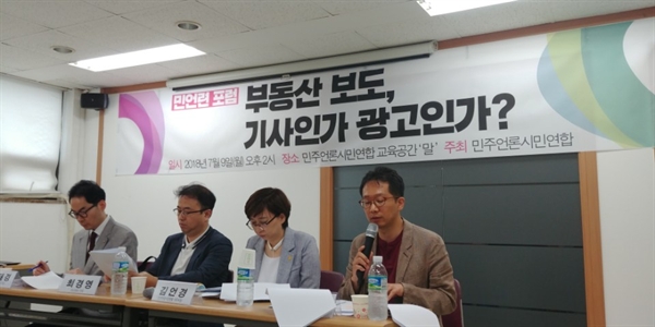 9일 서울 마포구 민주언론시민연합이 개최한 포럼에서 채영길 한국외대 교수가 연구 결과를 발표하고 있다.