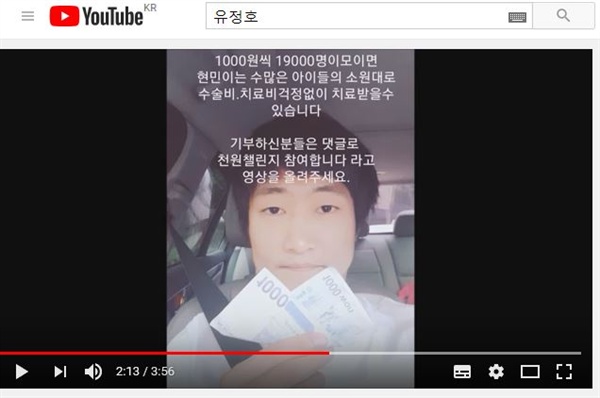  9일 유명 유튜버 유정호 씨는 “저는 오늘 증평중학교에 다니는 이현민이라는 친구에게 100만원을 보냈습니다”란 자막으로 시작하는 영상물을 본보 기사 <열다섯살 현민이를 살려주세요>와 함께 유튜브에 게시했다.(사진 유튜브 영상 캡처)