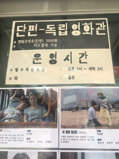  단편영화 상영관 '자체휴강시네마' 