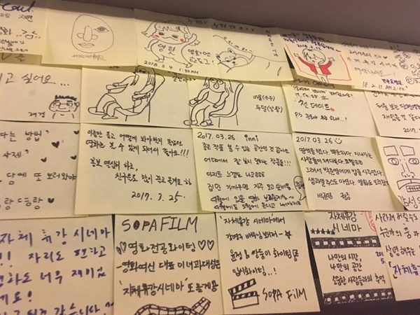  단편영화 상영관 '자체휴강시네마' 벽면에는 관객들이 붙이고 간 포스트잇이 빼곡하게 붙어 있다. 