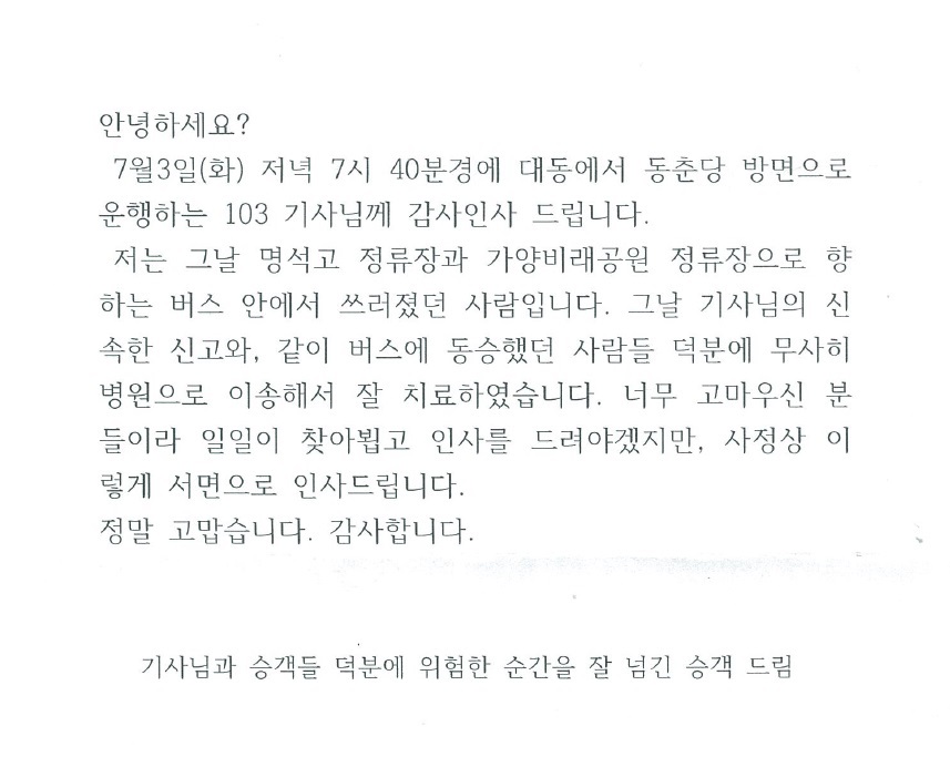  시민 A씨가 보낸 감사의 편지