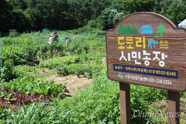 학생들의 교육장소, 도토리 농장.