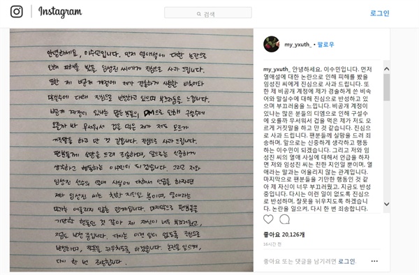  9일 배우 이수민이 본인의 SNS 계정에 올린 자필 사과문.