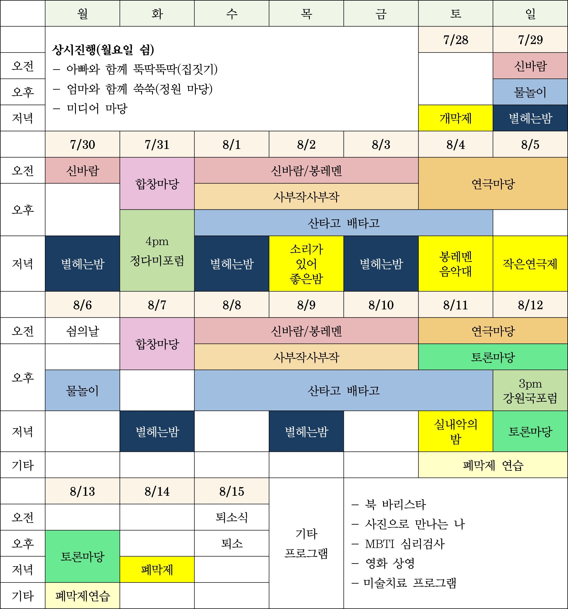 위토피아 축제 일정표