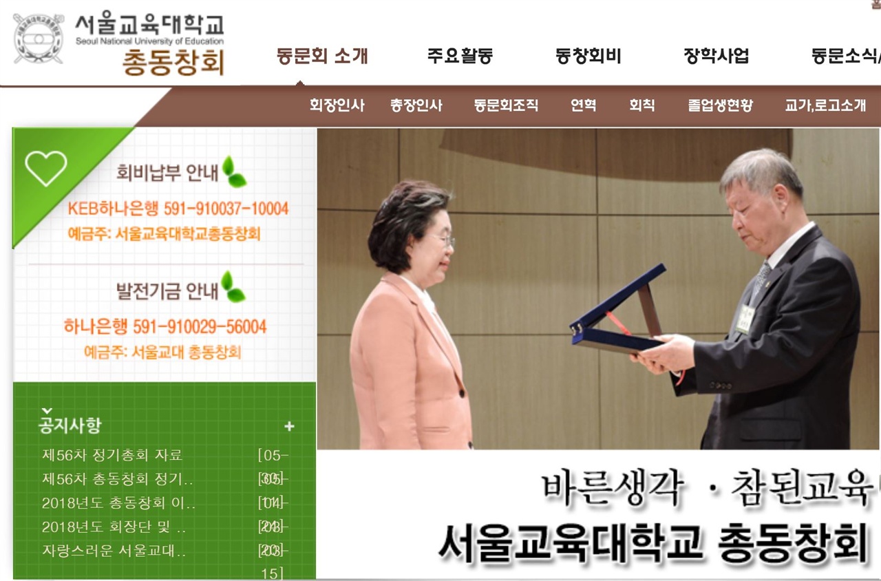 서울교대총동창회 홈페이지 첫 화면. 