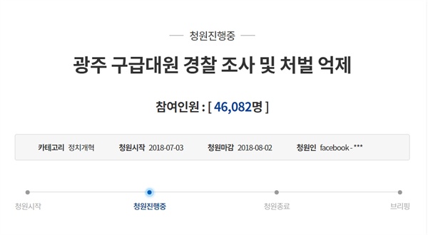 구급대원을 처벌하지 말아야 한다는 내용의 국민청원. 12일 기준 4만6천여 명이 청원에 동참했다.  