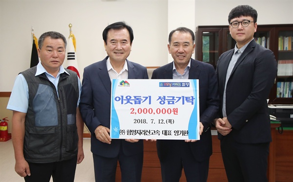 ㈜함양지리산고속 양기환 대표이사는 7월 12일 함양군청에 이웃돕기 성금 200만원을 기증했다
