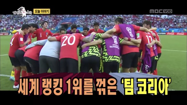  11일 방송된 MBC 예능 프로그램 <라디오스타>의 한 장면. 이날 방송에는 축구 대표팀 김영권, 이용, 이승우, 조현우 선수가 출연했다.