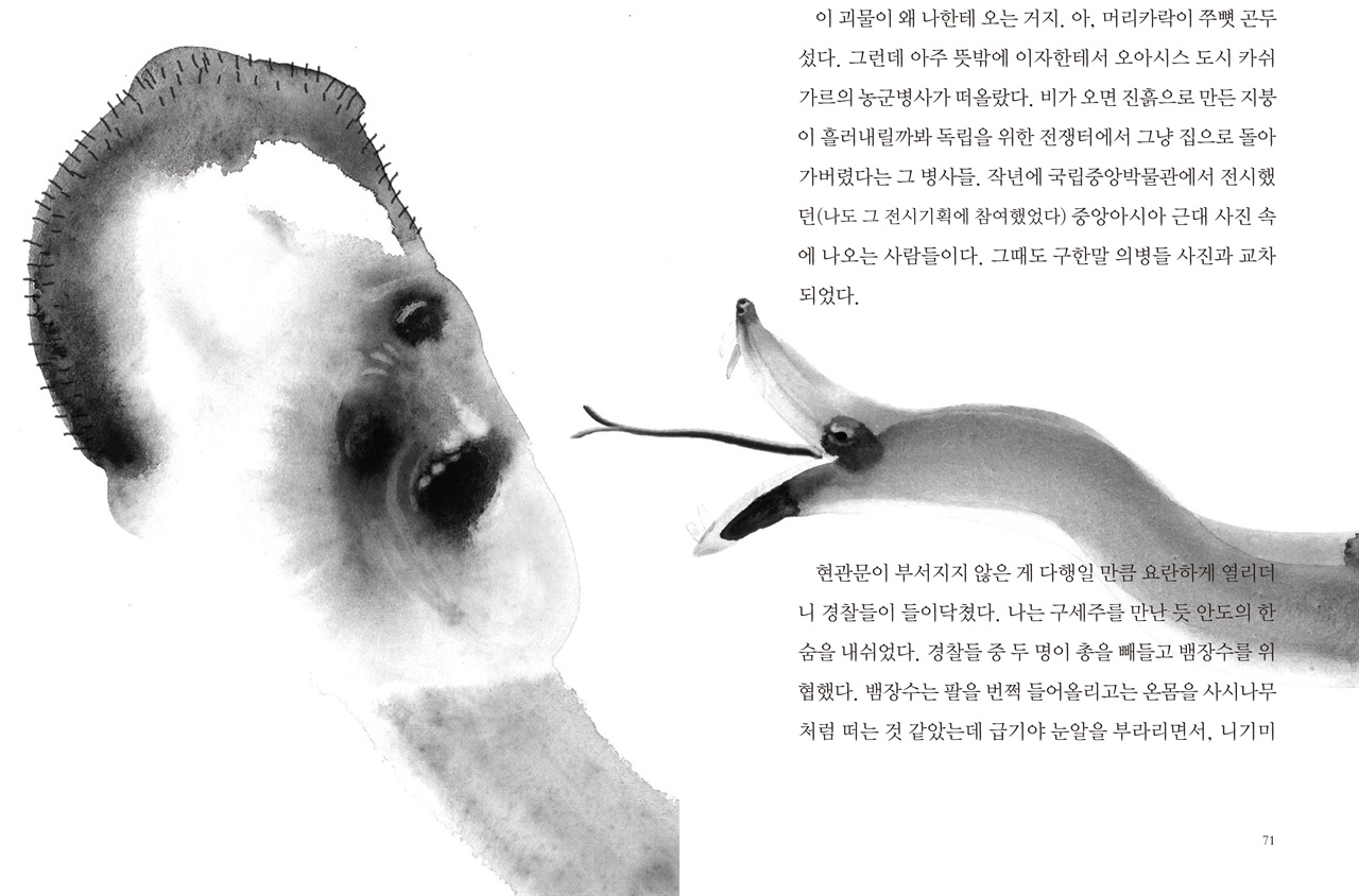 울퉁불퉁한 것을 좋아하는 김영종 작가는 매끄러운 로지스틱 함수,  매끄러운 지식인의 목소리, 매끄러운 흑비단 뱀을 싫어한다.
