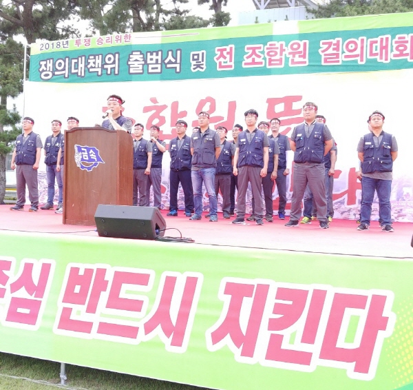 현대차노조가 7월 12일 오후 2시 울산공장 본관 앞에서 쟁의대책위원회 출범식을 열고 있다