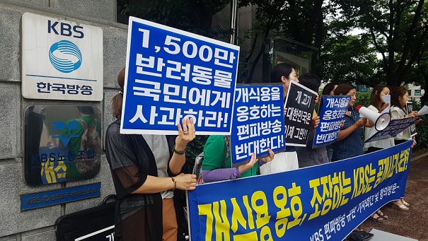 한국동물보호연합은 지난 11일 여의도 KBS 앞에서 <아침마당>에 사과를 요구하는 기자회견을 열었다. 