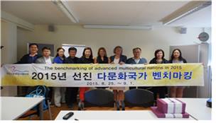 한국다문화관계 공무원들이 유럽다문화도시 벤치마킹 탐방하다