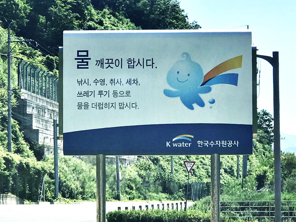 '물을 깨끗이 하자'는 한국수자원공사의 입간판이 무색한 지경이다.