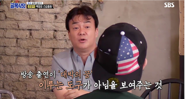  지난 13일 방영한 SBS <백종원의 골목식당-뚝섬편> 한 장면 