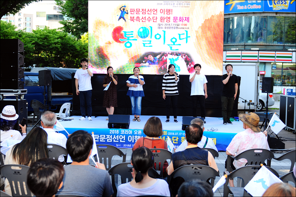  대전청년회 노래모임 ‘놀’은 통일노래를 부르며 북측 선수단을 환영했다.