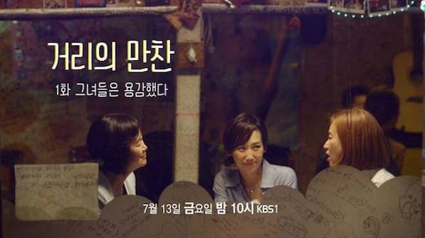  지난 13일 방영한 KBS 1TV <거리의 만찬> 한 장면 