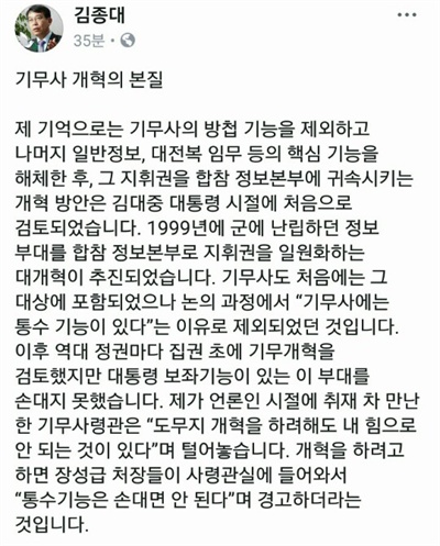 김종대 정의당 의원이 16일 자신의 페이스북에 올린 글