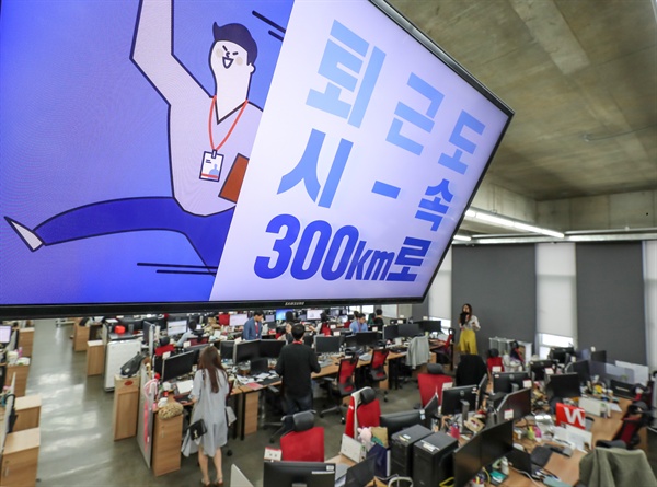2018년 7월 2일 오후 서울 강남구에 위치한 전자상거래 기업 위메프 본사에서 직원들이 정시 퇴근을 하고 있다.
