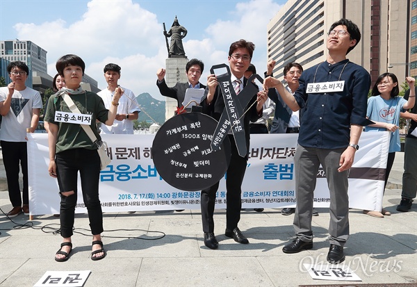 17일 오후 서울 광화문광장에서 열린 가계부채 문제 해결을 위한 금융소비자단체연대회의(금융소비자연대회의) 출범기자회견에서 참가자들이 '가계부채 폭탄 제거' 퍼포먼스를 벌이고 있다.