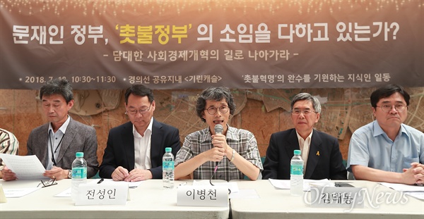 2018년 7월 18일 한 토론회에서 발언 중인 이병천 강원대 명예교수(가운데).