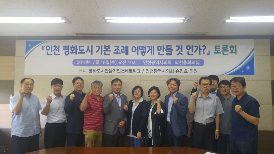 토론회 단체 사진 ⓒ 인천뉴스
