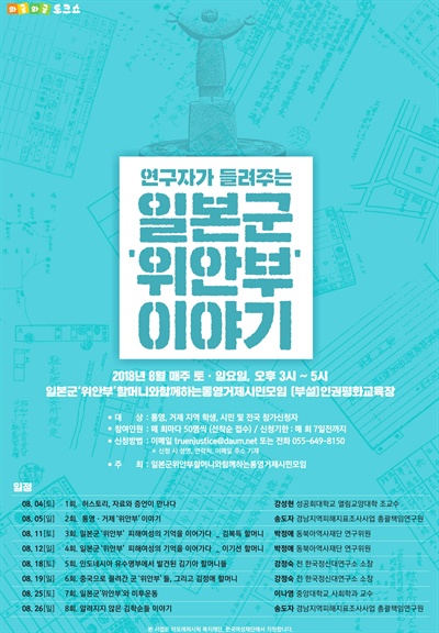 와글와글 토크쇼. 연구자가 들려주는 일본군 ‘위안부’ 이야기”.