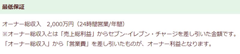 일본 세븐일레븐 홈페이지에 나오는 최저수입 보장제도 내용.
