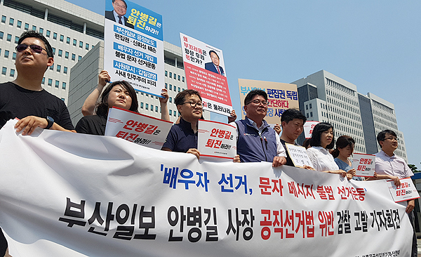 언론공공성지키기부산연대와 전국언론노동조합 부산일보지부는 19일 오전 부산지검 앞에서 안병길 <부산일보> 사장을 공직선거법 위반 혐의로 고발한다는 내용의 기자회견을 열었다.