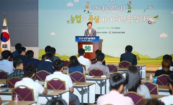 19일 창원컨벤션센터에서 열린 ‘청년농업인 소통 컨퍼런스’.